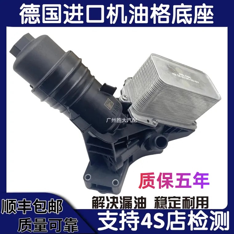 适用宝马3系5系7系 机油散热器 X1X5X6B38 B48机油格底座滤芯总成