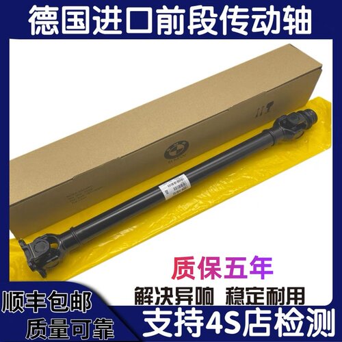 适用于宝马E70 E90 X1 X3 X5 X6 320 325 730 525 GT535前传动轴