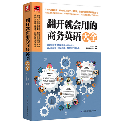 翻开就会用的商务英语大全 英语书籍初级入门自学零基础 商务英语口语书籍日常交际初中大学英文学习方法大全