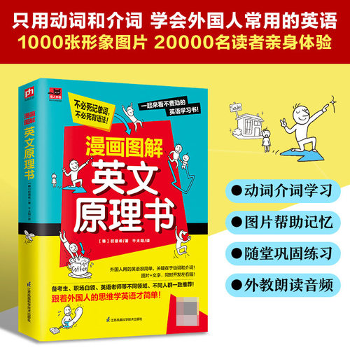 零基础一学就会的漫画英语语法学习书 10000句英语口诀速记 单词语法句型口语会话全套书 语法应用总结 英语例句 英语语法正版书籍