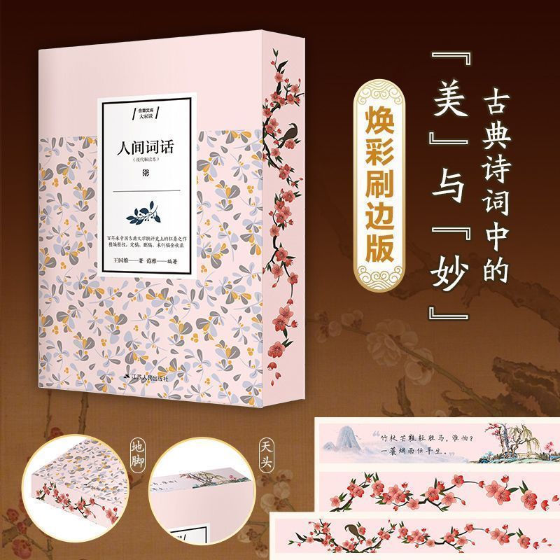 诗境浅说（与王国维《人间词话》并称“诗词双绝”，收录 400 多首诗词金句，领略唐诗声律涵义之美）俞陛云解读唐诗的心血之作