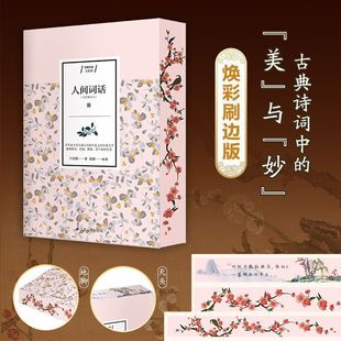 400 心血之作 人间词话 俞陛云解读唐诗 领略唐诗声律涵义之美 多首诗词金句 收录 诗词双绝 并称 与王国维 诗境浅说