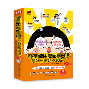 零基础漫画日语书这样学日语学习方法2册我 简单日语学习新编书籍 一本漫画图解日语书标准日本语单词日语学习入门自学教材书籍