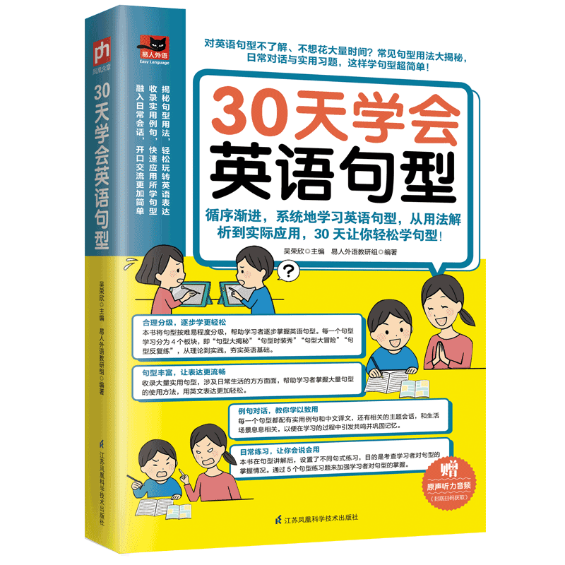 30天学会英语句型循序渐进系统地学习英语句型从用法解析到实际应用 30天让你轻松学句型分类学习实用例句英语学习书籍