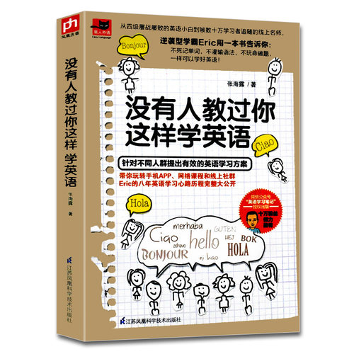 没有人教过你这样学英语 英语学习书英语笔记英语这么学！单词口语阅读语法等角度解析英语学习方法