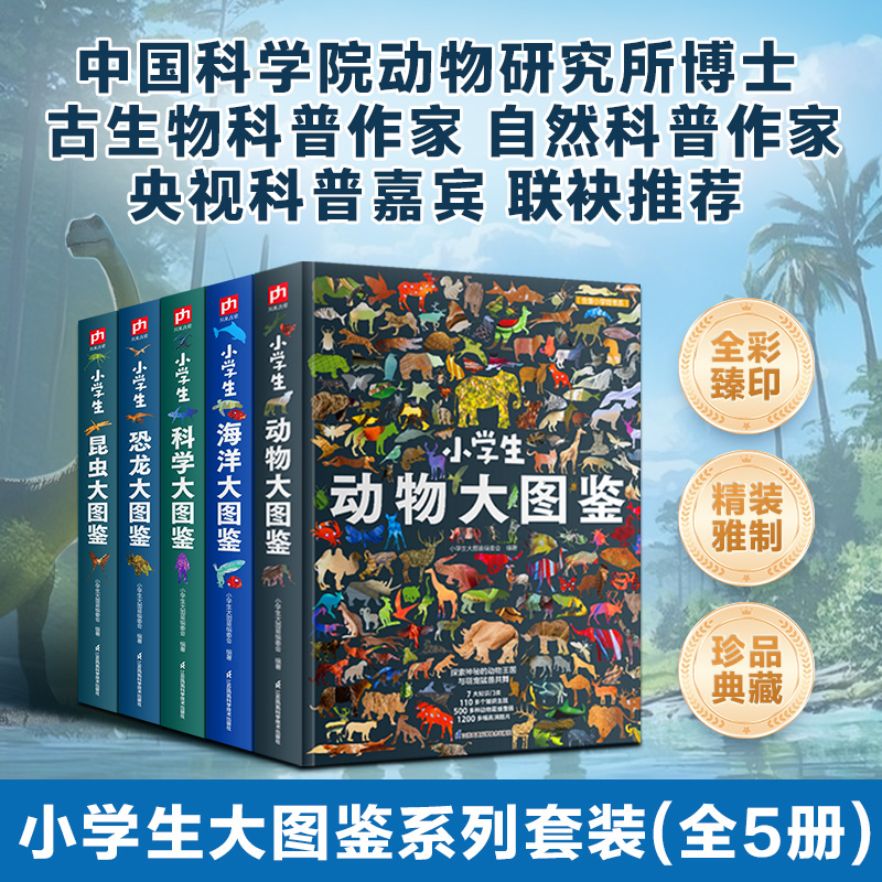 小学生海洋大图鉴 海洋动物 3-12岁少儿自然海洋图鉴科普读物立体效果高清手绘图片绘本 海洋动物大百科互动科普书
