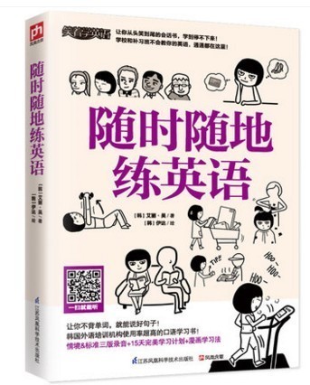 随时随地练英语附扫码音频从头到尾的会话书学到停不下来你不背单词就能说好句子MP3音频15天学习计划+漫画英语学习语法书籍