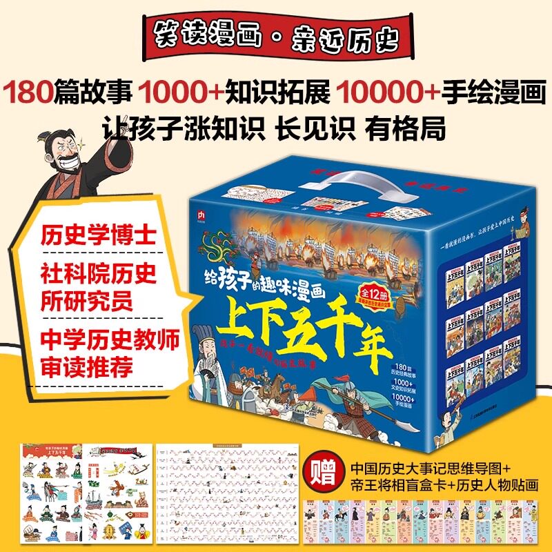 正版给孩子的趣味漫画中华上下五千年12册礼盒版！南开博士推荐！孩子爱上历史大语文课外阅读拓展必读好书儿童绘本一二三四五年级