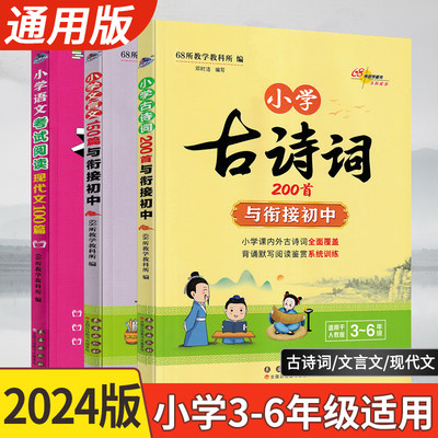 68所小学生古诗词200首