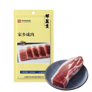 邵万生 上海风味 家乡咸肉 300g