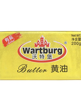 顺丰 包邮 沃特堡 WARTBURG 比利时进口 无盐 有盐 黄油 200g