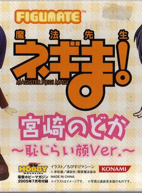 电击 hobby 2005年 7月 魔法先生 老师 宫崎和香 收藏品