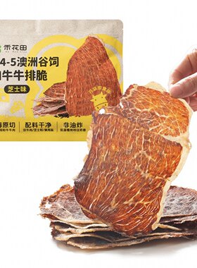 澳洲谷饲和牛牛排脆(芝士味)