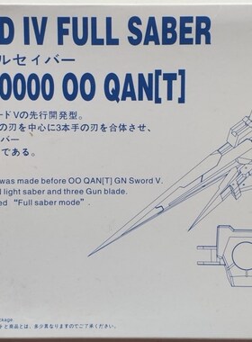 BTF 高达模型 MG 00Q 改件 GN SWORD IV 4全刃式 初回特典 带水晶