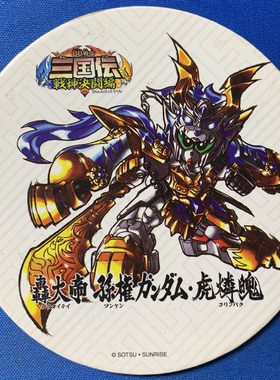 万代 原版 三国传 轰大帝 孙权 虎燐魄 模型 初回 限定 特典 杯垫