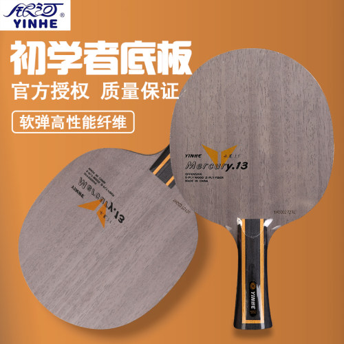 正品银河乒乓球拍快攻型