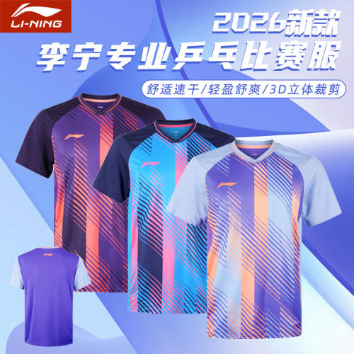 李宁乒乓球服2026新款吸汗短袖