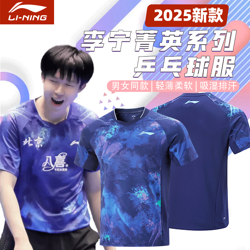 李宁乒乓球服透气吸汗专业运动服