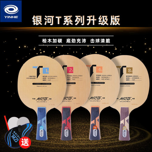 碳纤维桧木专业快攻银河乒乓球拍