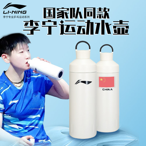 李宁运动水壶孙颖莎同款保温杯