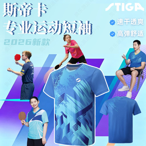 斯帝卡乒乓球服男女专业速干短袖