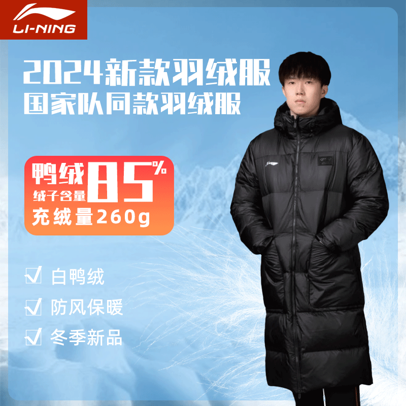 李宁乒乓球羽绒服国家队同款