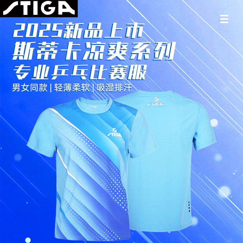 斯帝卡乒乓球服套装吸汗乒乓球服