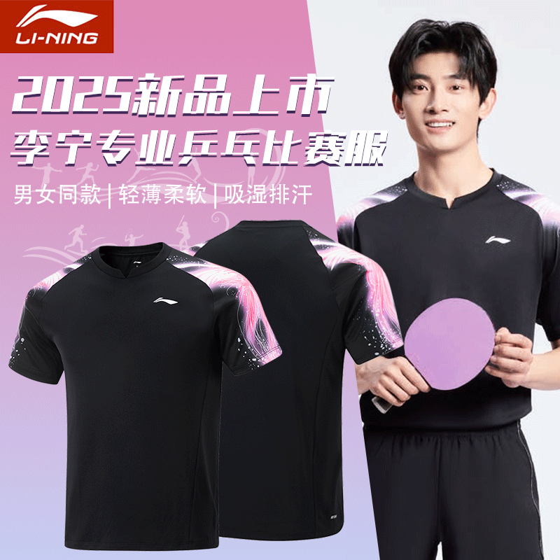 李宁乒乓球服套装男女新款吸汗速干乒乓球衣国家队专用短袖运动服