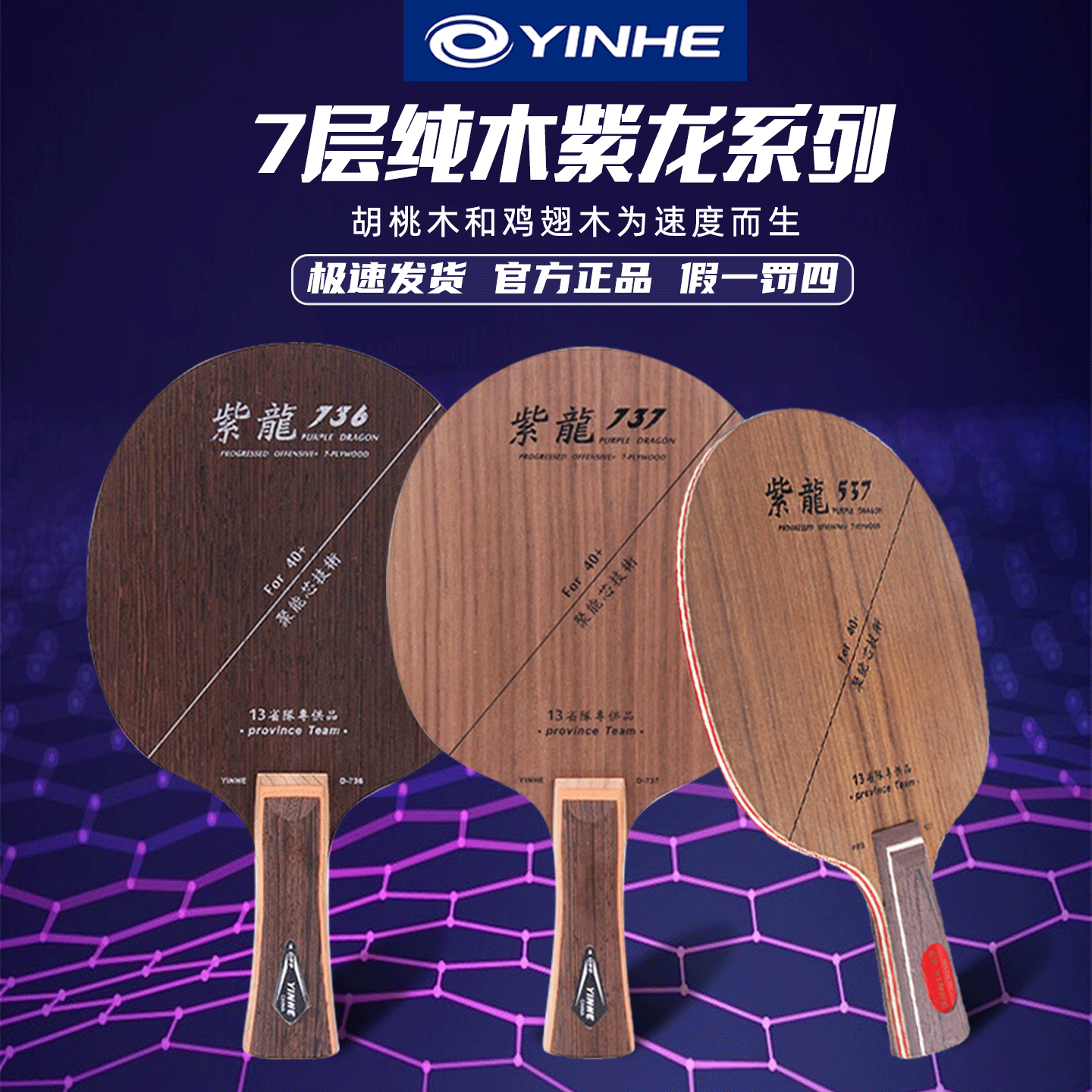银河乒乓球拍底板紫龙537纯木7层