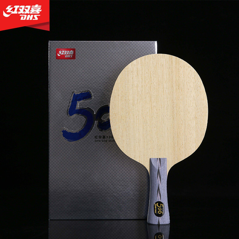 红双喜乒乓球拍天极506x加碳单只直横拍快攻弧圈黄黑芳碳底板正品
