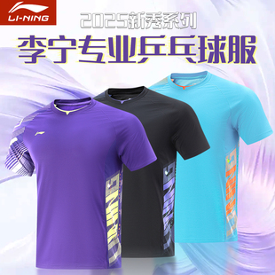 吸汗乒乓球衣比赛专用训练服正品 速干短袖 男 新款 李宁乒乓球服套装