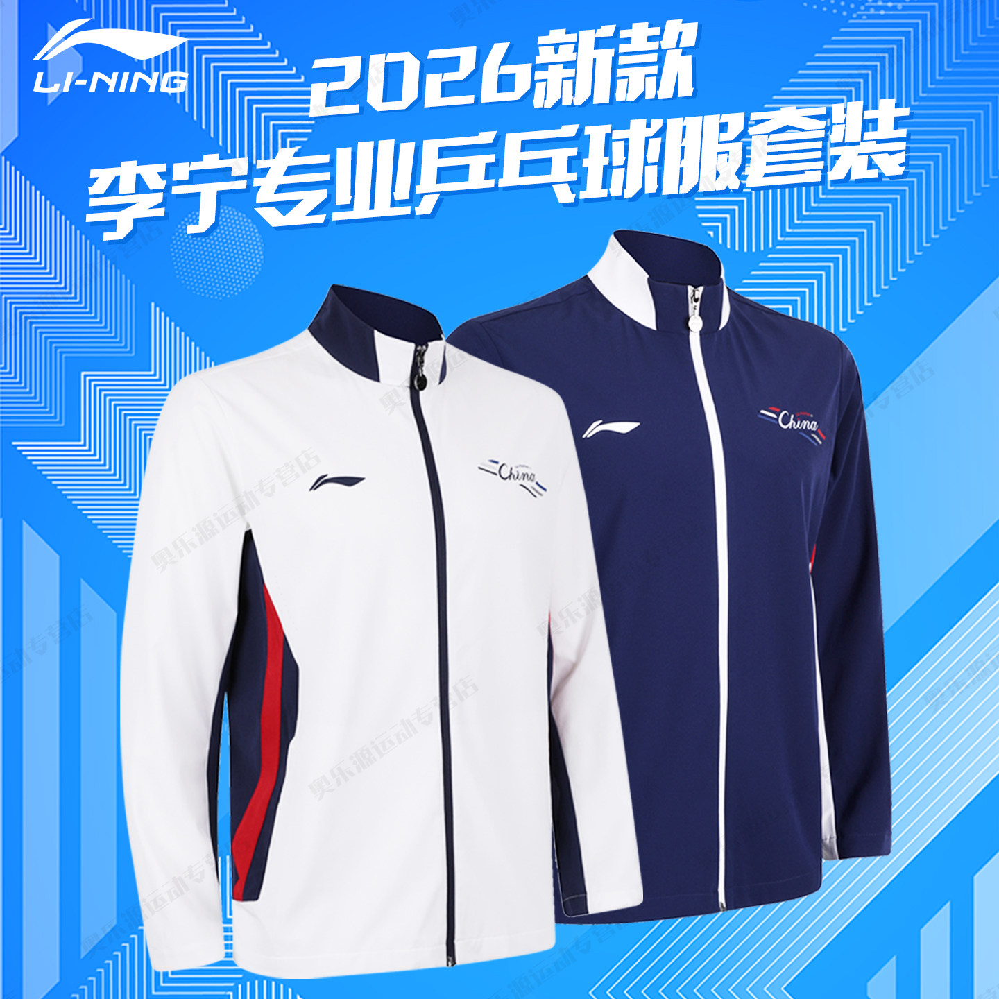 李宁乒乓球服男女同款长袖立领透气专业比赛训练服运动专用外套,运动/瑜伽/健身/球迷用品,乒乓球服,淘宝优惠券,粉丝福利购,淘宝优惠卷