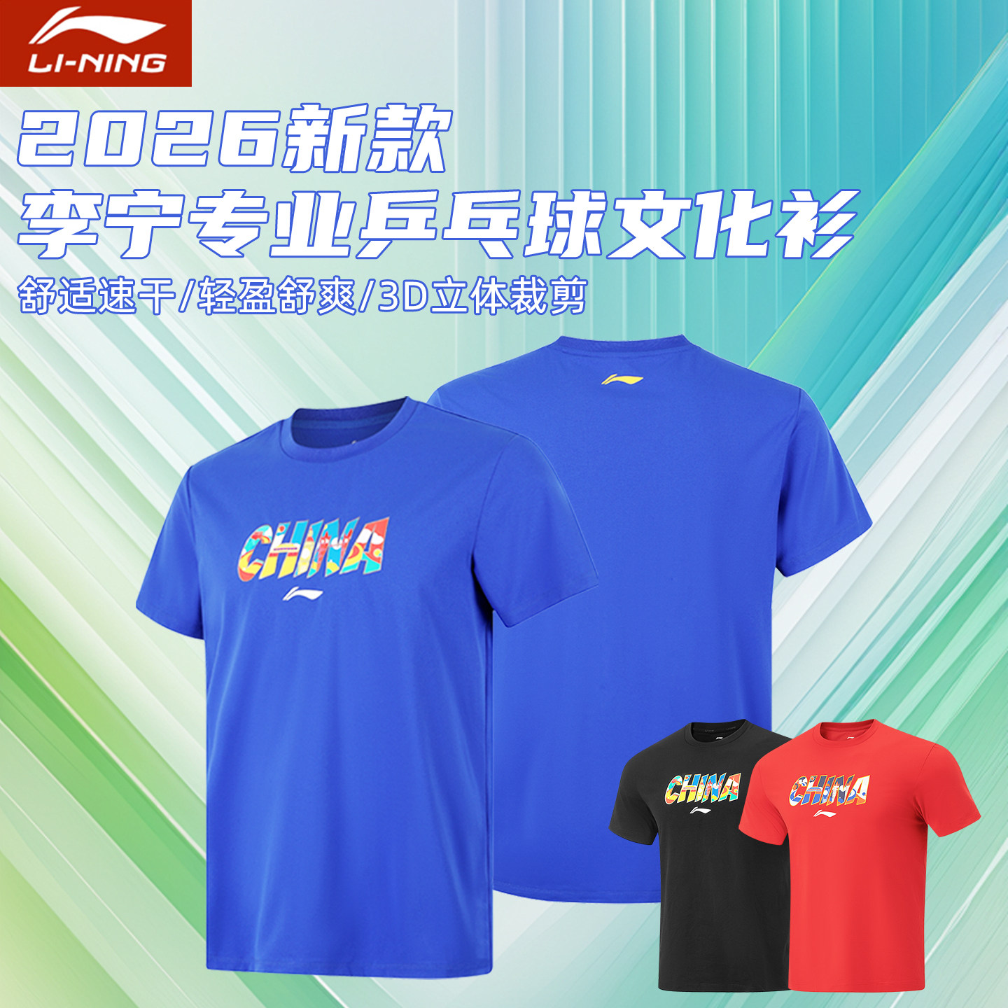 李宁乒乓球服套装男女新款速干透气短袖文化衫专业运动训练比赛服