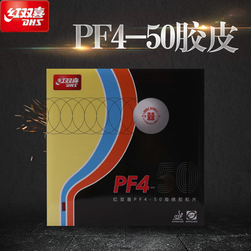 红双喜pf4-50大孔径轻质乒乓球拍