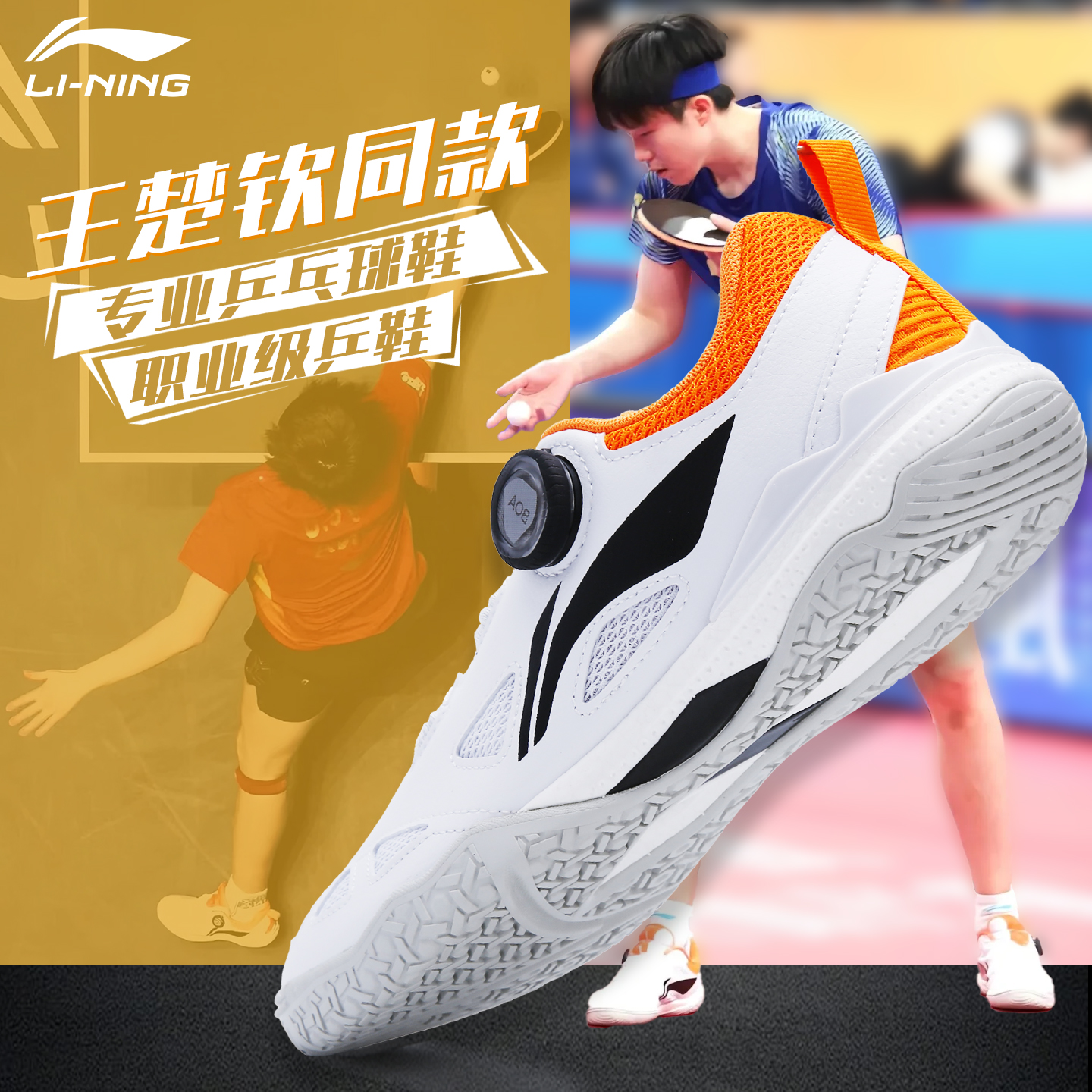 李宁乒乓球鞋王楚钦同款运动鞋