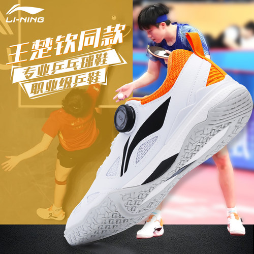 李宁乒乓球鞋王楚钦同款运动鞋