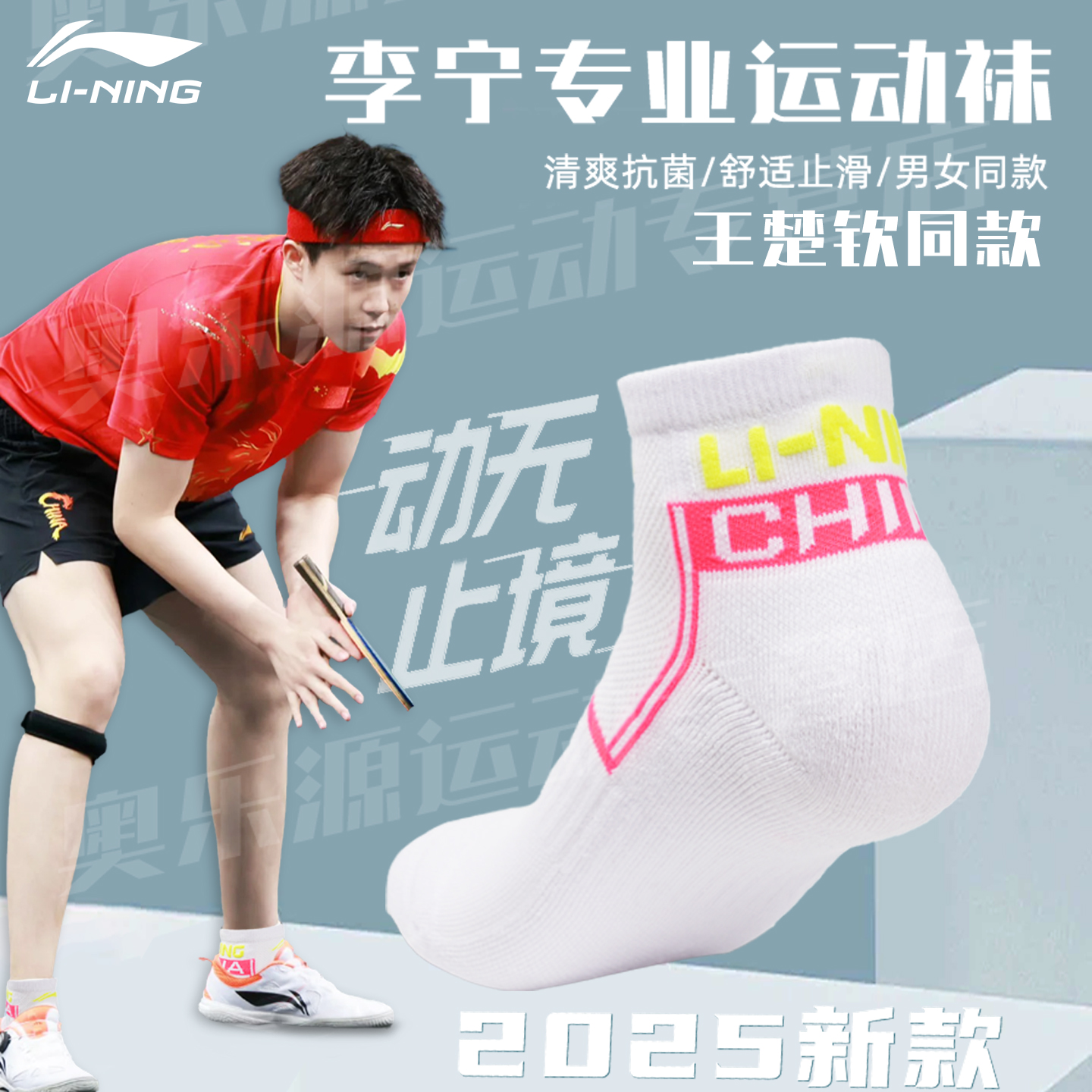 李宁乒乓球袜王楚钦同款止滑袜子