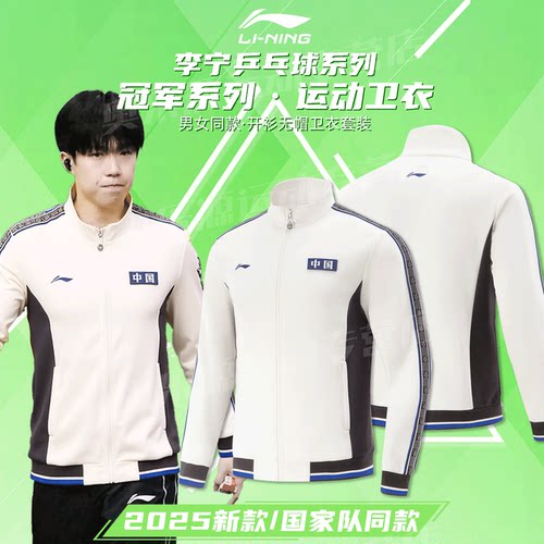 李宁乒乓球服无帽开衫运动卫衣
