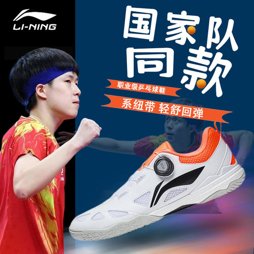 李宁乒乓球鞋防滑耐磨橡胶底