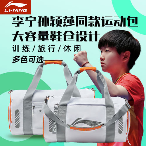 李宁孙颖莎同款配色乒乓球运动包