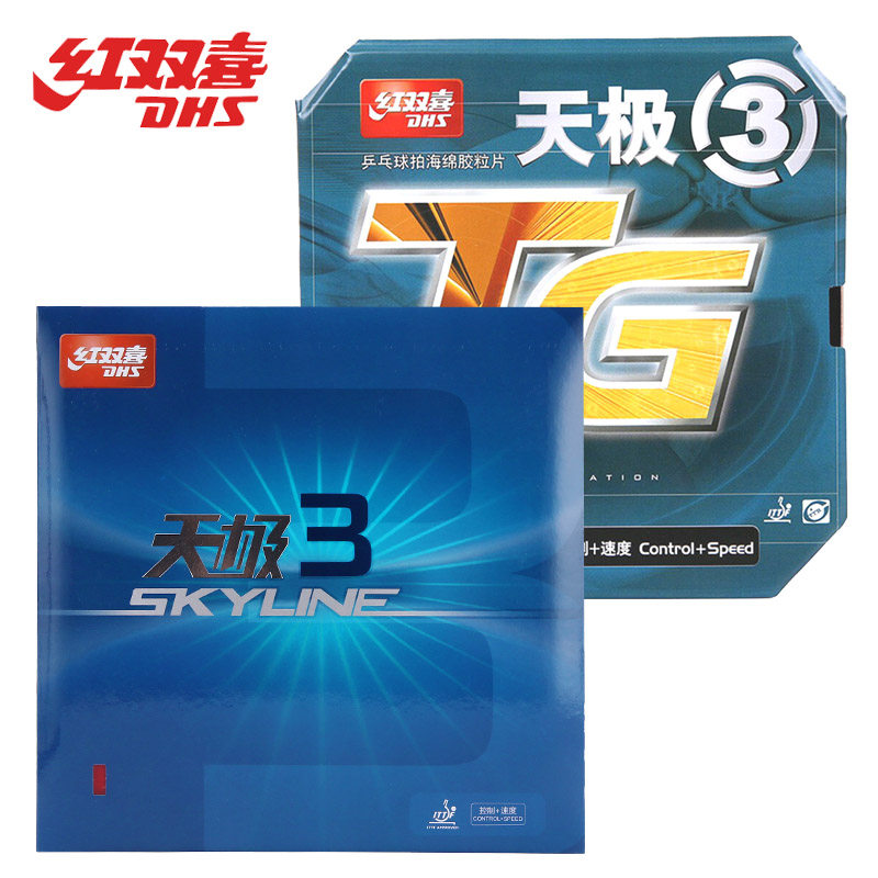 红双喜乒乓球拍胶皮天极3尼傲粘性天极3快攻弧圈乒乓球拍反胶套胶