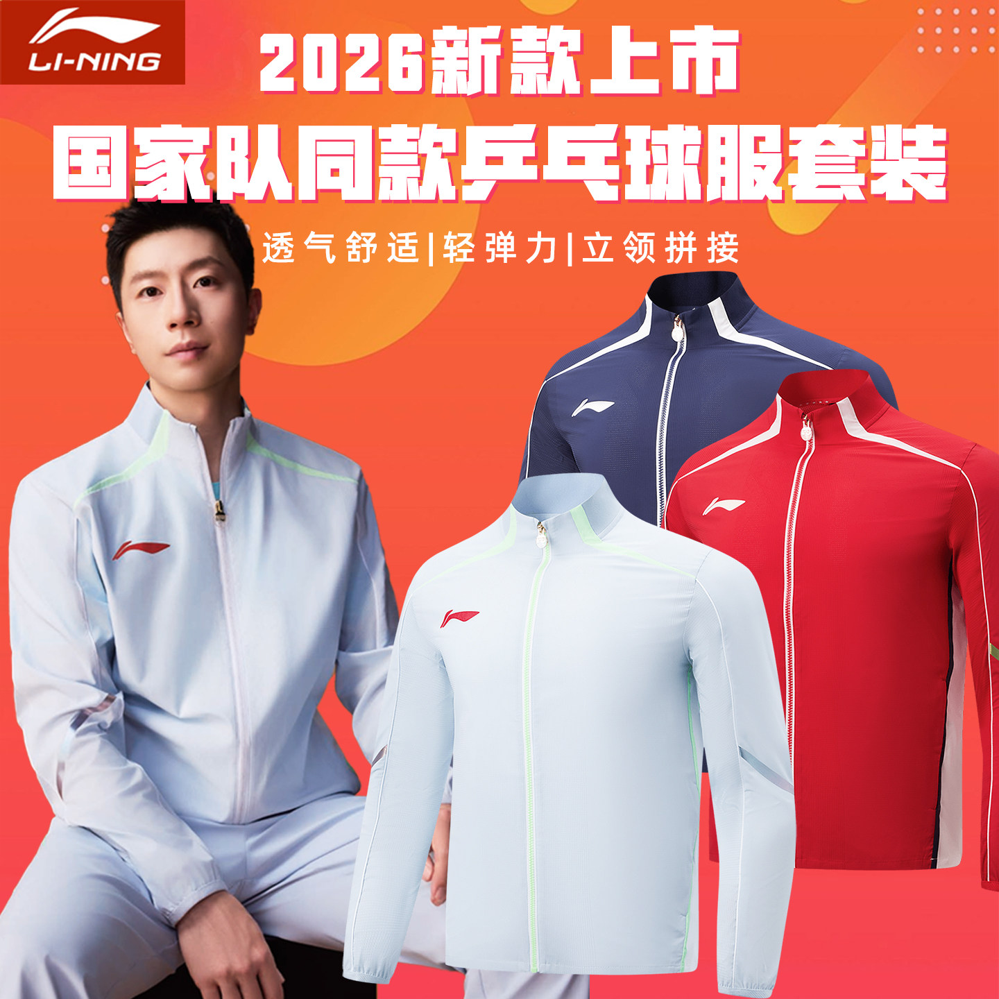李宁乒乓球服套装长袖立领透气国家队同款训练服专业比赛乒乓球衣