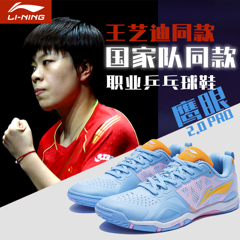 李宁乒乓球鞋夏季透气耐磨比赛用