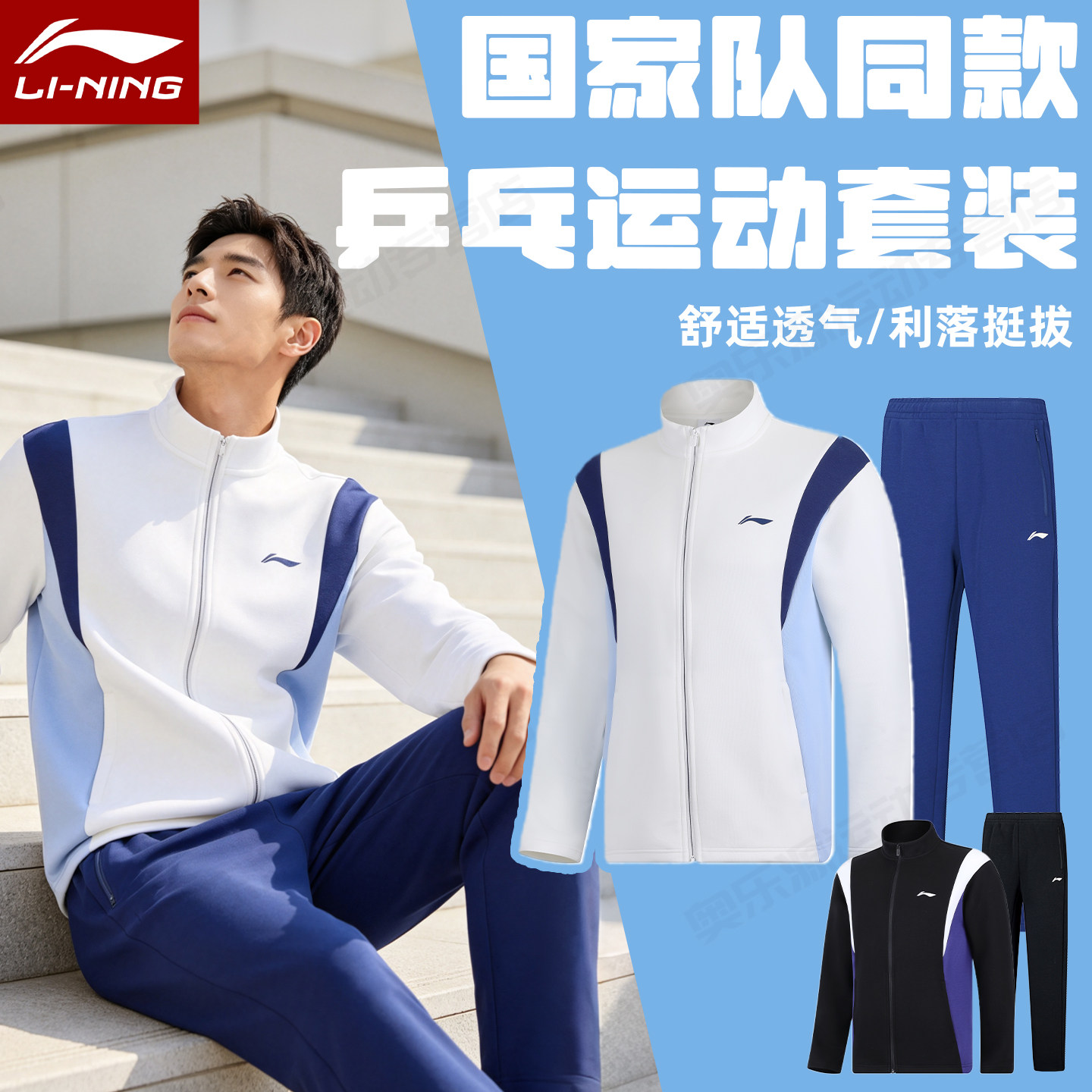 李宁乒乓球服套装男女同款运动服立领防风比赛训练服国队同款正品