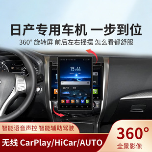 日产天籁轩逸奇骏逍客大屏中控导航无线CarPlay安卓车机八核芯片