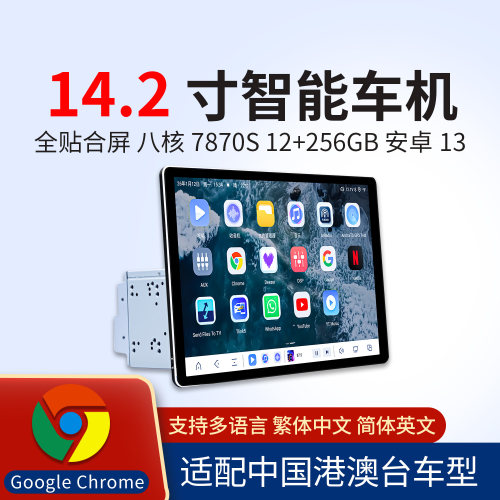 谷歌生态通用旋转大屏双锭车机