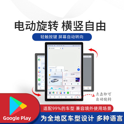 10~14寸电动旋转安卓车机无线Carplay谷歌paly中控一体机导航