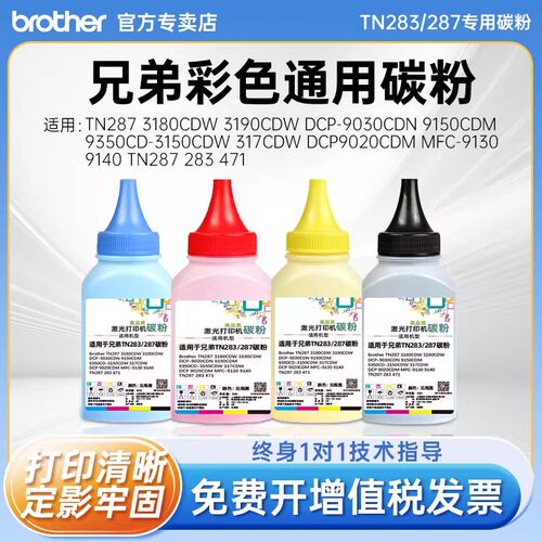 287/283彩色碳粉适用兄弟打印机