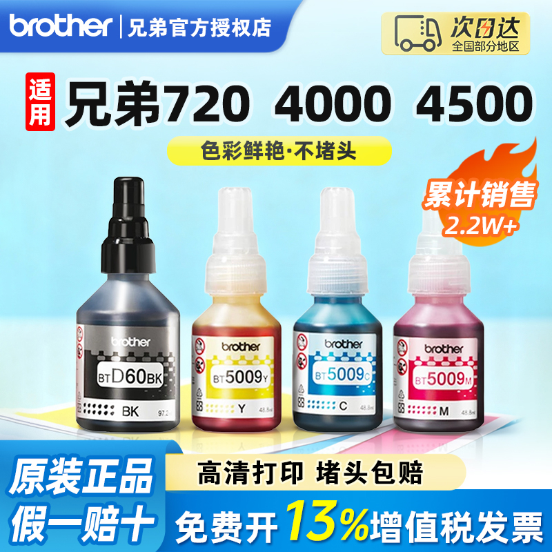 【顺丰发货】兄弟打印机原装墨水