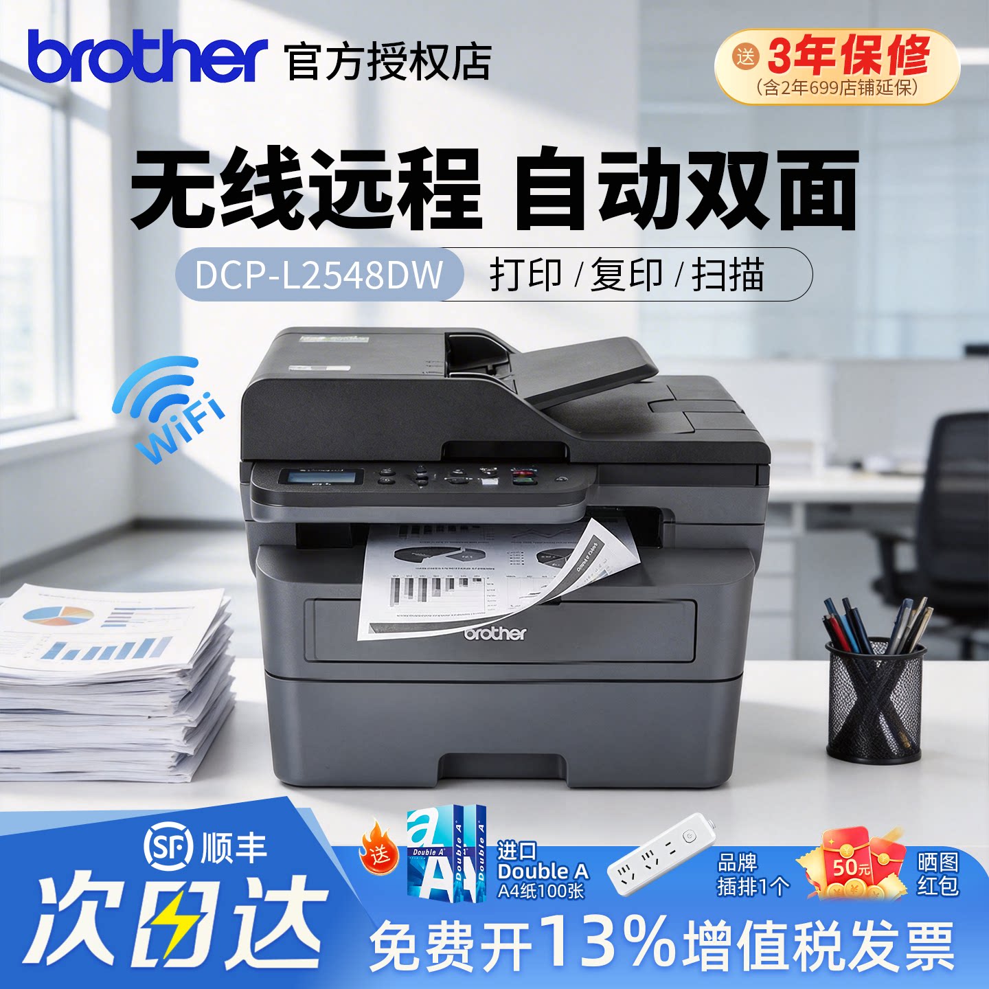 政府补贴兄弟打印机DCP-L2548 2508DW办公专用黑白激